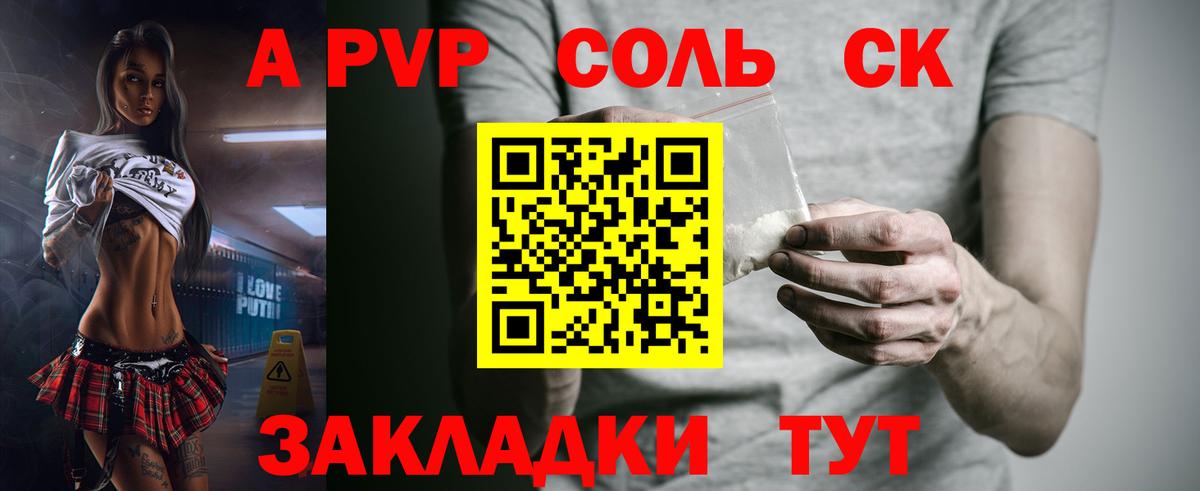 А ПВП кристаллы Медногорск