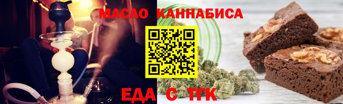 Печенье с ТГК конопля  Вход с VPN  Медногорск 