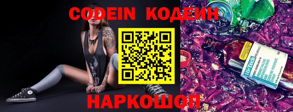 Медногорск  Codein Purple Drank  Кодеиновый сироп Lean Purple Drank  Вход с VPN 