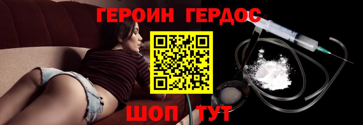 ГЕРОИН Афган Медногорск