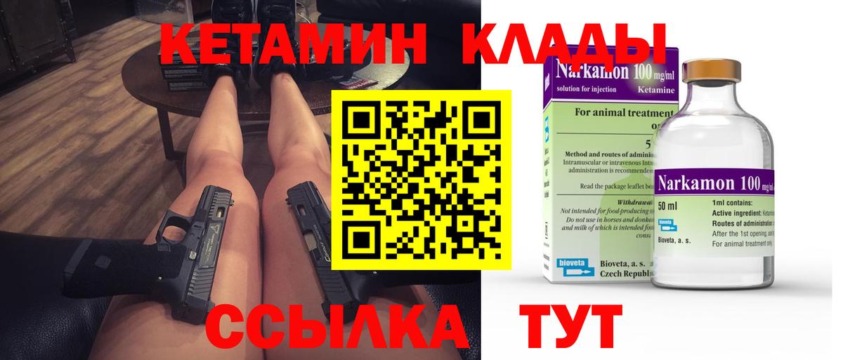 Медногорск  КЕТАМИН ketamine  Вход с VPN 