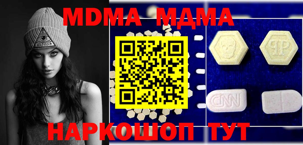Медногорск  МДМА кристаллы  MDMA молли  Вход с VPN 