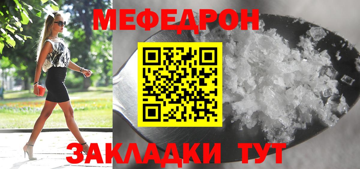 Меф мяу мяу кристаллы Медногорск