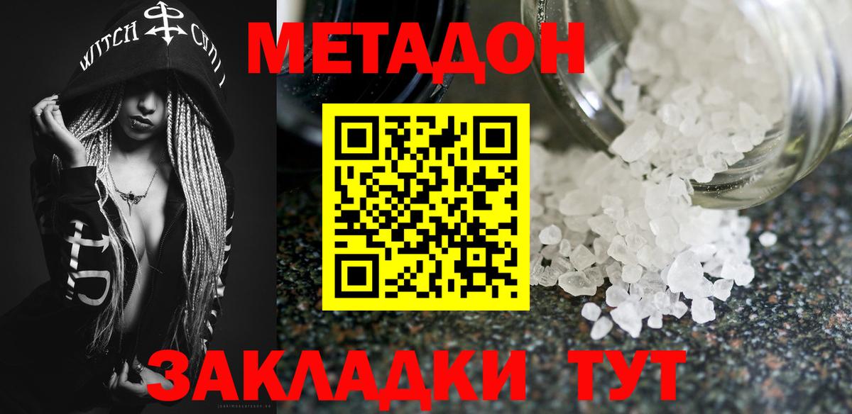 МЕТАДОН methadone Медногорск