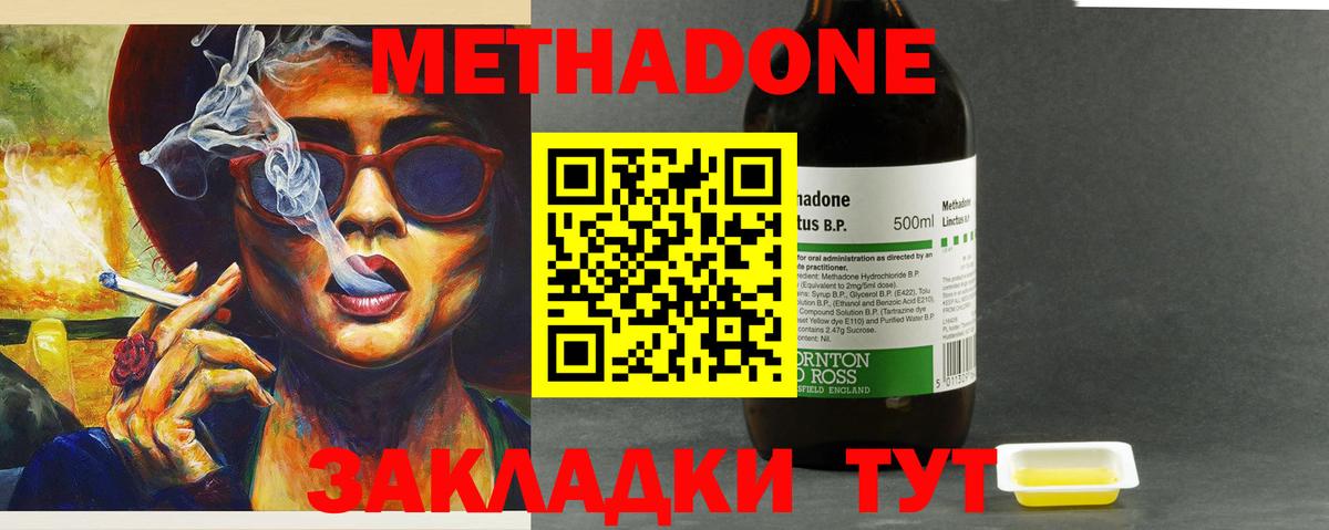 Медногорск  МЕТАДОН кристалл  Вход с VPN 