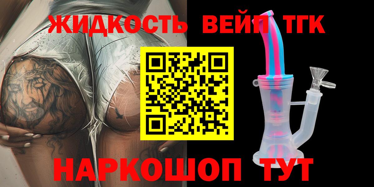 ТГК вейп  ТГК вейп с тгк  Медногорск  Вход с VPN 